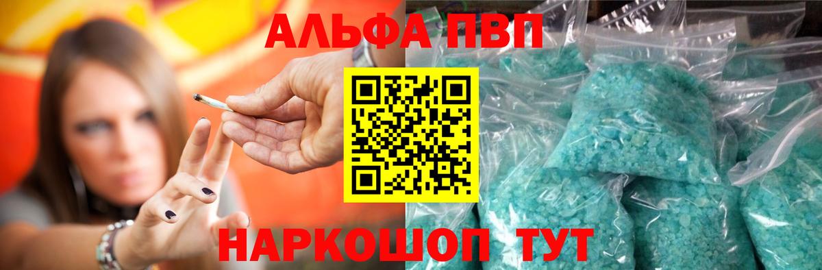 Альфа ПВП Crystall Бийск