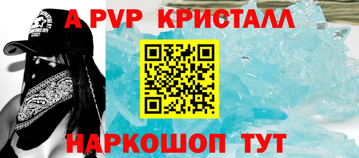 Бийск  A PVP СК  A-PVP СК  купить закладку  Вход с VPN  A PVP VHQ 