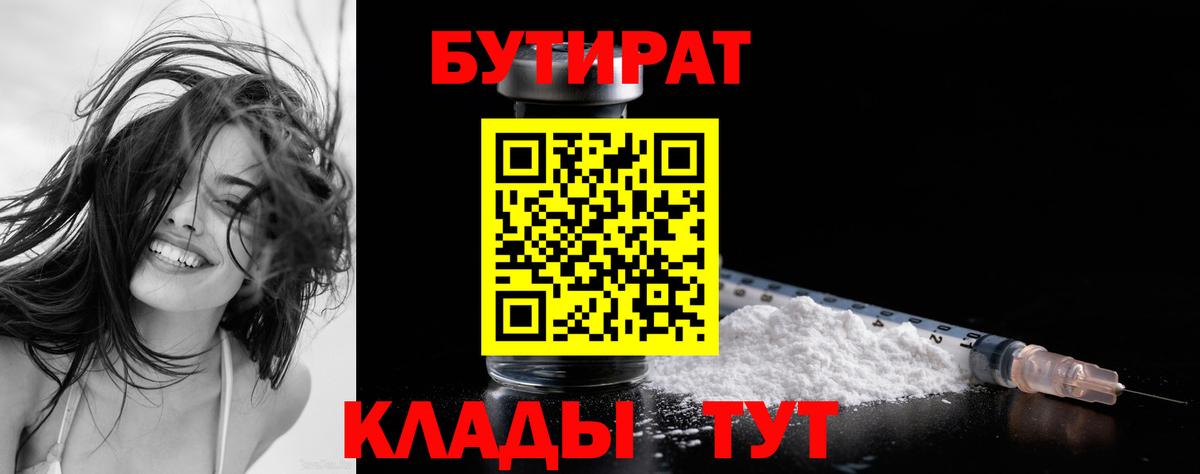 Бийск  БУТИРАТ буратино  Вход с VPN 