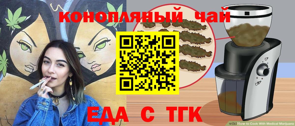 Печенье с ТГК конопля  Вход с VPN  Бийск 