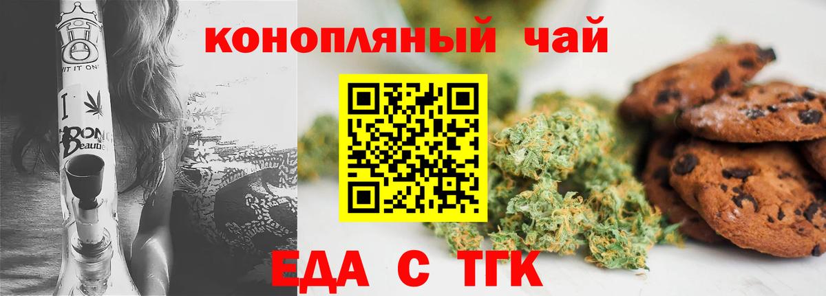 Печенье с ТГК марихуана Бийск