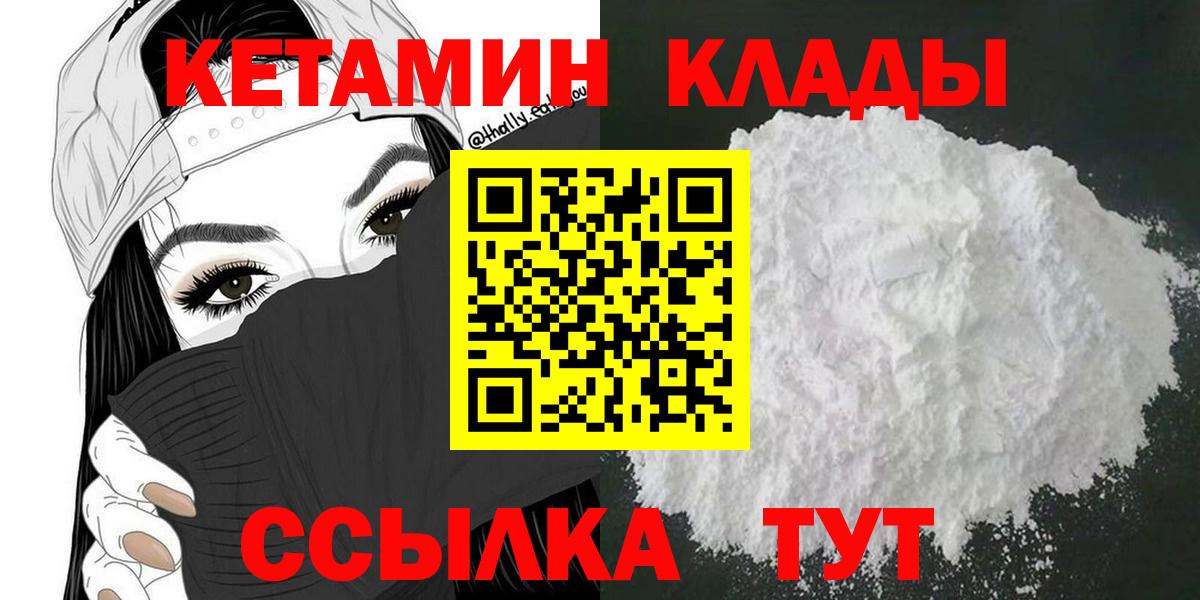 КЕТАМИН VHQ Бийск