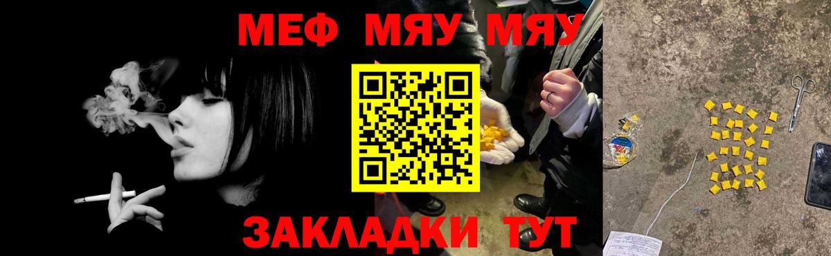 МЕФ мяу мяу  МЯУ-МЯУ  Бийск  Вход с VPN  МЯУ-МЯУ кристаллы 
