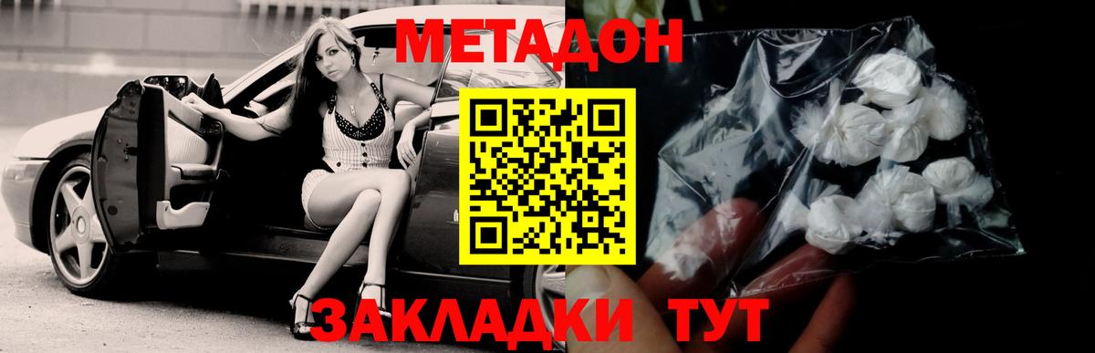 МЕТАДОН кристалл  МЕТАДОН methadone  Бийск  блэк спрут   Вход с VPN 